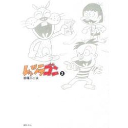 レッツラゴン 2 [コミック]