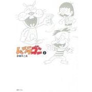 レッツラゴン 2 [コミック]