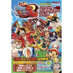 ヨドバシ Com One Piece Unlimited Worldワールドアドベンチャーガイド ニンテンドー3ds版 バンダイナムコゲームス公式攻略本 Vジャンプブックス 単行本 通販 全品無料配達