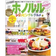 ハワイの歩き方 ホノルルショッピング＆グルメ2014-15 [ムックその他]