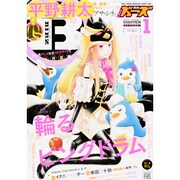 コミック BIRZ (バーズ) 2014年 01月号 [雑誌]
