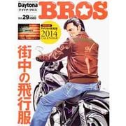 Daytona BROS (デイトナ・ブロス) 2014年 01月号 [雑誌]