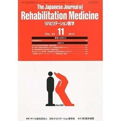 The Japanese Journal of Rehabilitation Medicine (リハビリーテーション医学) 2013年 11月号 [雑誌]