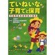 ていねいな子育てと保育―児童発達支援事業の療育 [単行本]