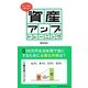 インフレに負けない!資産アップトレーニング [単行本]