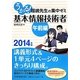 うかる!基本情報技術者「午前編」福嶋先生の集中ゼミ〈2014年版〉 [単行本]