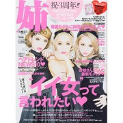 姉ageha (お姉さんアゲハ) 2014年 01月号 [雑誌]