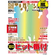 日経エンタテインメント ! 2014年 01月号 [雑誌]
