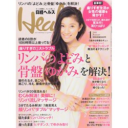 日経 Health (ヘルス) 2014年 01月号 [雑誌]