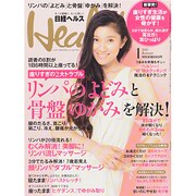 日経 Health (ヘルス) 2014年 01月号 [雑誌]