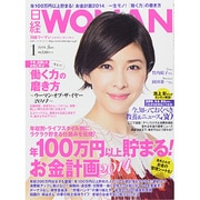 日経 WOMAN (ウーマン) 2014年 01月号 [雑誌]