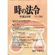 時の法令 2013年 11月号 [雑誌]