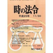 時の法令 2013年 11月号 [雑誌]