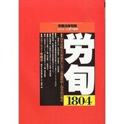 労働法律旬報 2013年 11/25号 [雑誌]