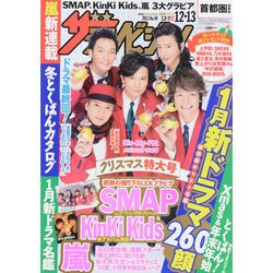 週刊 ザ・テレビジョン 関東版 2013年 12/13号 [雑誌]