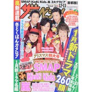 週刊 ザ・テレビジョン 関東版 2013年 12/13号 [雑誌]