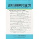 計測自動制御学会論文集 2013年 11月号 [雑誌]
