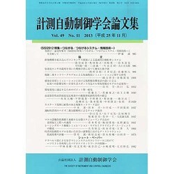 計測自動制御学会論文集 2013年 11月号 [雑誌]