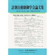 計測自動制御学会論文集 2013年 11月号 [雑誌]