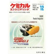 ケミカルエンジニヤリング 2013年 12月号 [雑誌]