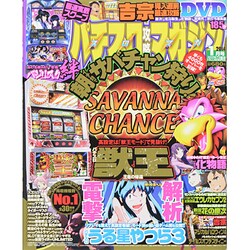 パチスロ攻略マガジン 2014年 01月号 [雑誌]