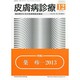 皮膚病診療 2013年 12月号 [雑誌]