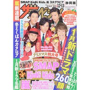 週刊 ザ・テレビジョン 静岡版 2013年 12/13号 [雑誌]