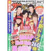 週刊 ザ・テレビジョン 富山・石川・福井版 2013年 12/13号 [雑誌]
