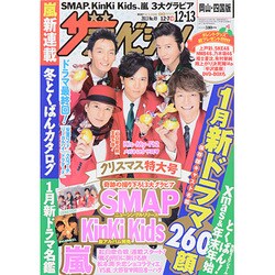 週刊 ザ・テレビジョン 岡山・四国版 2013年 12/13号 [雑誌]