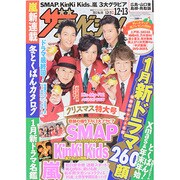 週刊 ザ・テレビジョン 広島・山口東・島根版 2013年 12/13号 [雑誌]