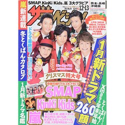 週刊 ザ・テレビジョン 熊本・長崎版 2013年 12/13号 [雑誌]