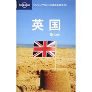 英国―イングランド・ウェールズ・スコットランド 第2版 (ロンリープラネットの自由旅行ガイド) [全集叢書]