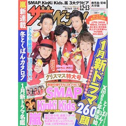 週刊 ザ・テレビジョン 鹿児島・宮崎・大分版 2013年 12/13号 [雑誌]