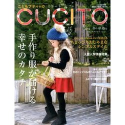 こどもブティックCUCITO (クチート) 2014年 01月号 [雑誌]