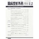 臨床整形外科 2013年 12月号 [雑誌]