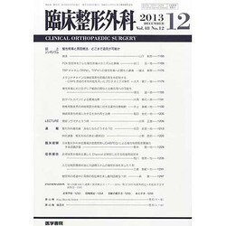臨床整形外科 2013年 12月号 [雑誌]