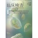 臨床検査 2013年 12月号 [雑誌]