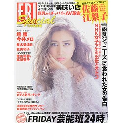FRIDAY SPECIAL (フライデースペシャル) 2013年 12/19号 [雑誌]