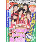 週刊 ザ・テレビジョン 関西版 2013年 12/13号 [雑誌]