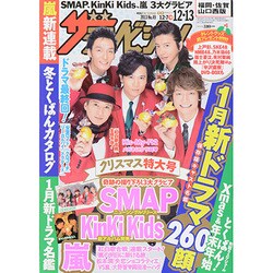 週刊 ザ・テレビジョン 福岡・佐賀・山口西版 2013年 12/13号 [雑誌]