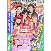 週刊 ザ・テレビジョン 福岡・佐賀・山口西版 2013年 12/13号 [雑誌]