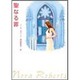 聖なる罪（MIRA文庫 NR 1-7） [文庫]