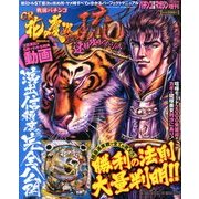 CR花の慶次SP～琉 速解攻略スペシャル 2014年 1/2号 [雑誌]