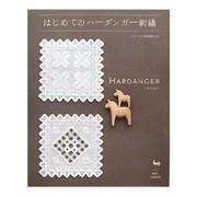 はじめてのハーダンガー刺繍―ステッチの写真解説つき [単行本]