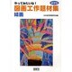 やってみたいな!図画工作題材集 絵画 中学年 [単行本]