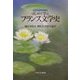 はじめて学ぶフランス文学史(シリーズ・はじめて学ぶ文学史) [全集叢書]