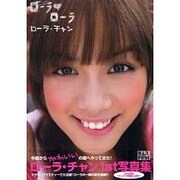 ローラ・チャン写真集ローラ・ローラ（TOKYO NEWS MOOK） [ムックその他]
