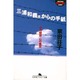 三浦和義氏からの手紙―「ロス疑惑」心の検証(幻冬舎アウトロー文庫) [文庫]