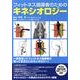 フィットネス指導者のためのキネシオロジー [単行本]