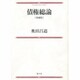 債権総論 増補版 [単行本]